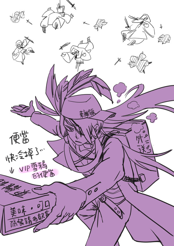 東離飯遊記：無生外送