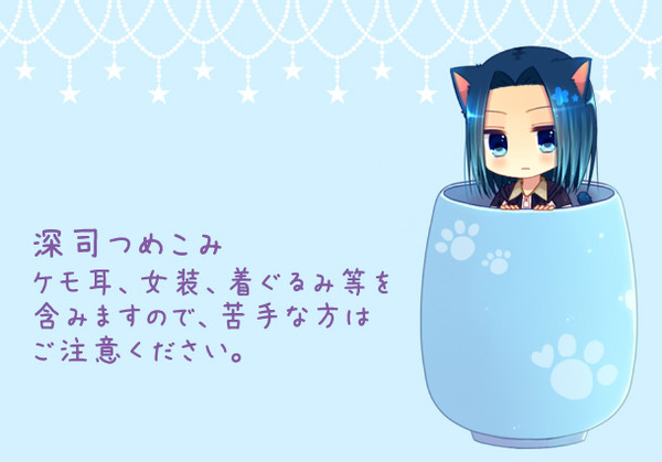 深司つめこみ