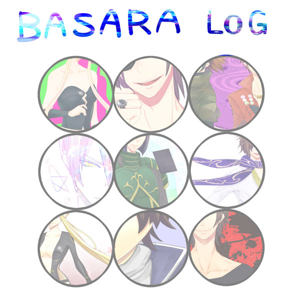 BASARAろぐ