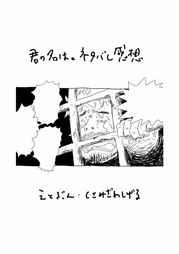君の名は。ネタバレ感想