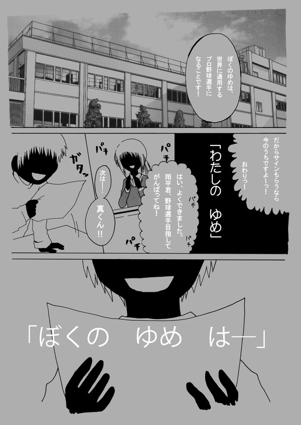 分別奮闘記①