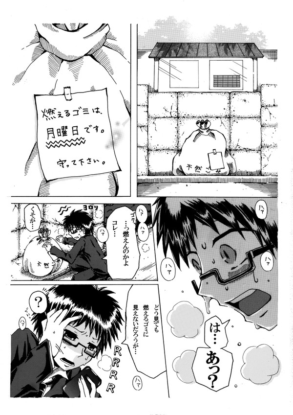 分別奮闘記③