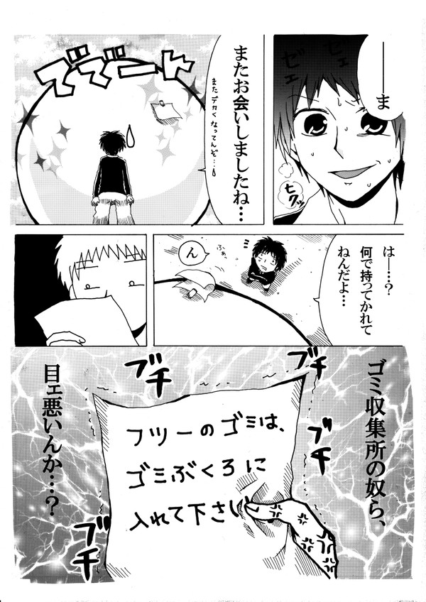 分別奮闘記④