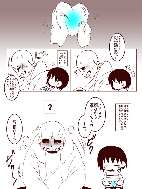 【Undertale】ソウルは玩具【微エロ】