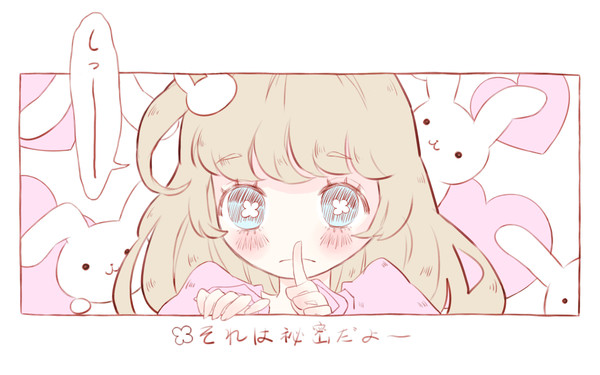 秘密