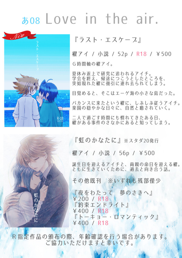 【スタンドアップ!21】おしながき