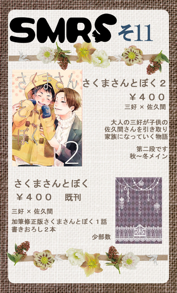 ディセプティブエージェント3おしながき