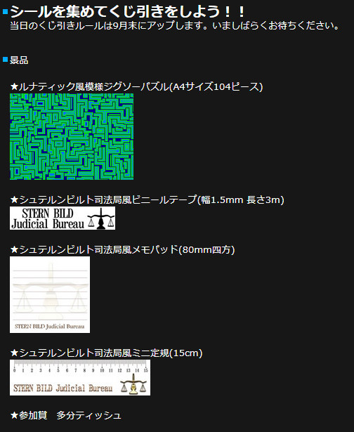 10/9当日企画の景品ご紹介
