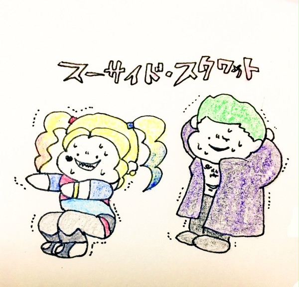 すーさいどすくわっと