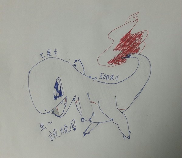 該燒