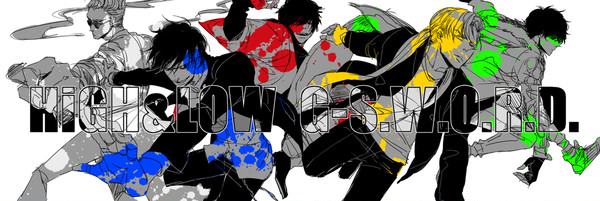【ログ】HiGH&LOW①