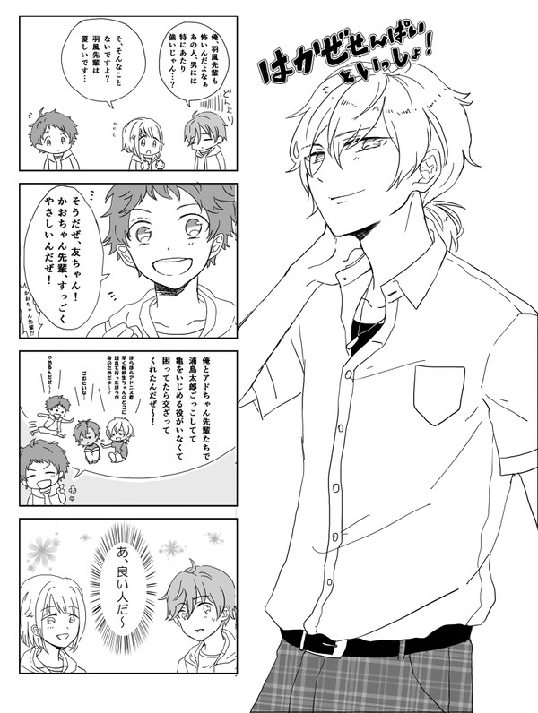 はかぜせんぱいといっしょ！