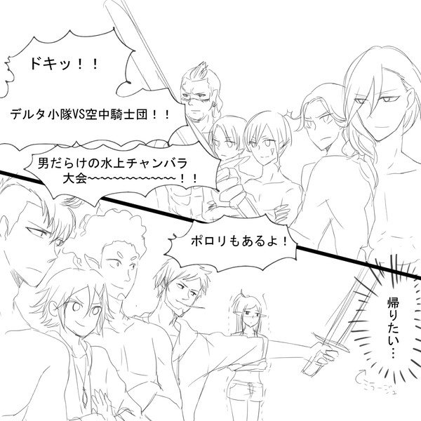 水上チャンバラΔ(と落書きすこし)