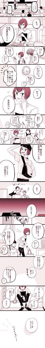岳人誕漫画とログ