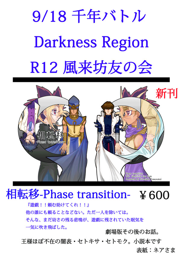9/18 千年バトルDarkness Regionお品書き