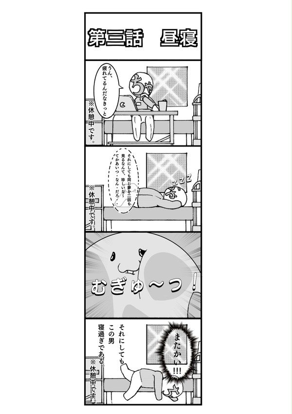 第三話　昼寝