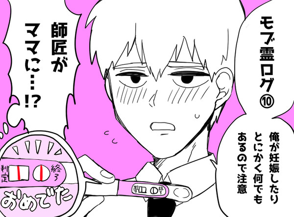 モブ霊ログ⑩