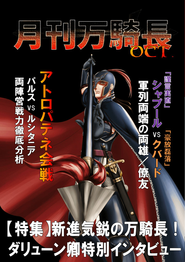 【新刊サンプル】月刊万騎長 10月号