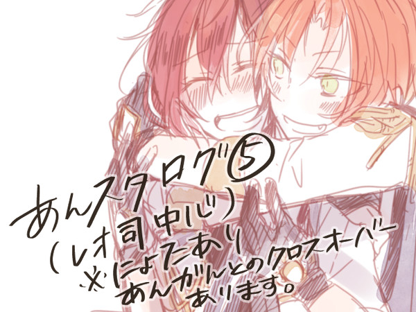 【腐】あんスタログ⑤