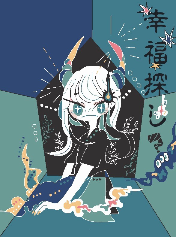 幸福さがし