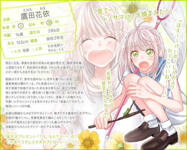 【月鐘2】鷹田花依【住民票】
