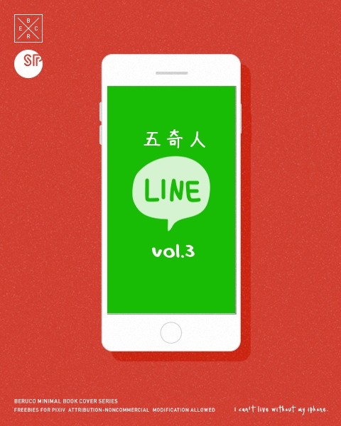 五奇人LINE