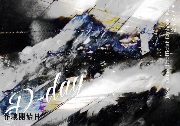 DA3新刊サンプル1【特殊部隊パロ】
