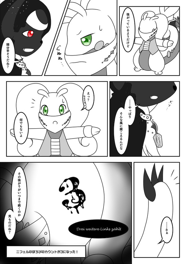 【ポケフロ】うたとゆうきと【絆拘のクォーツ】