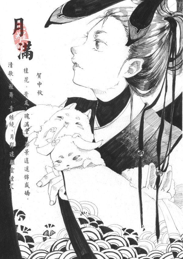贺中秋