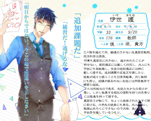 【月鐘2】伊世　護【住民票】
