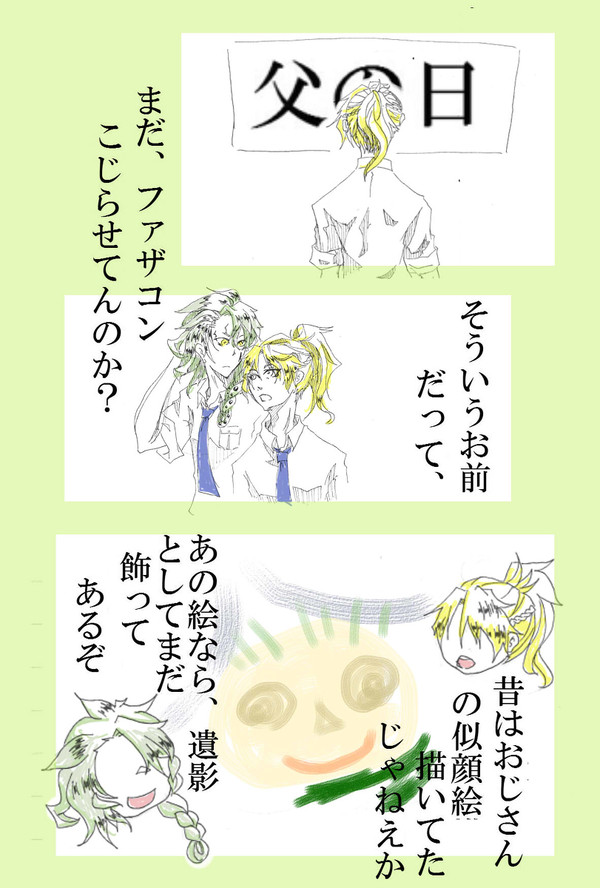 親父について