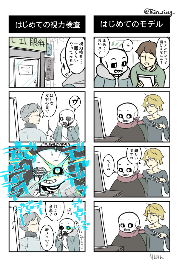 undertaleTP後妄想4コマ1~5