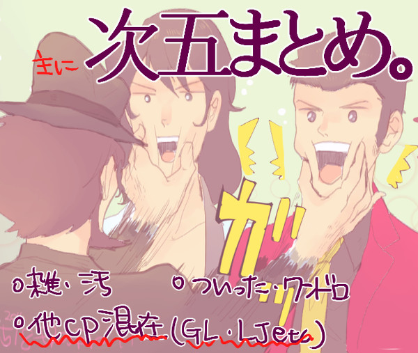 (主に)次五まとめ7