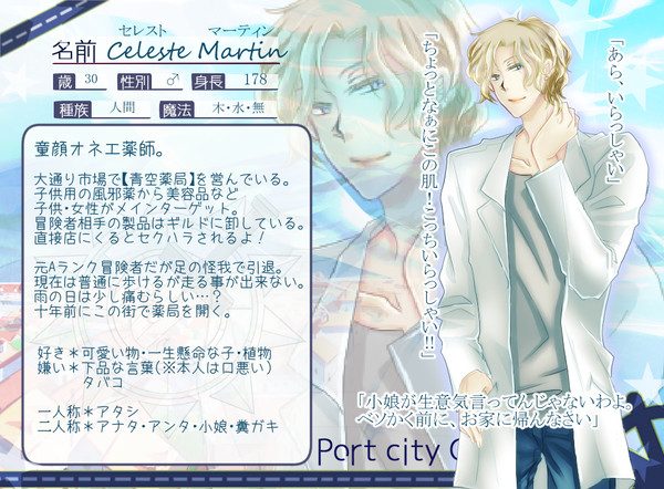 【POH】　セレスト・マーティン　【CS】