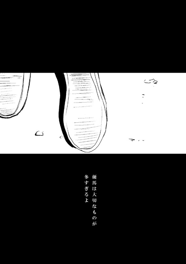 【怒り】「でも」から「だから」【原作ネタバレ】