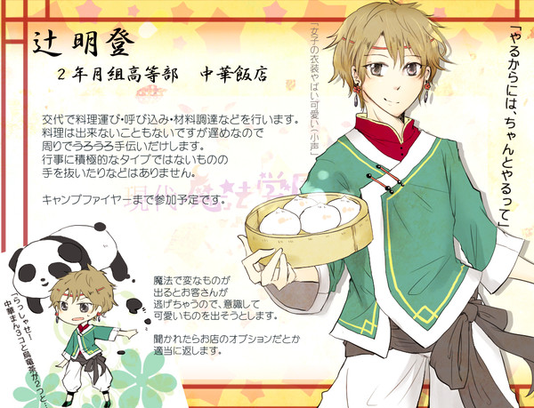 【魔事2】辻 明登【学園祭】