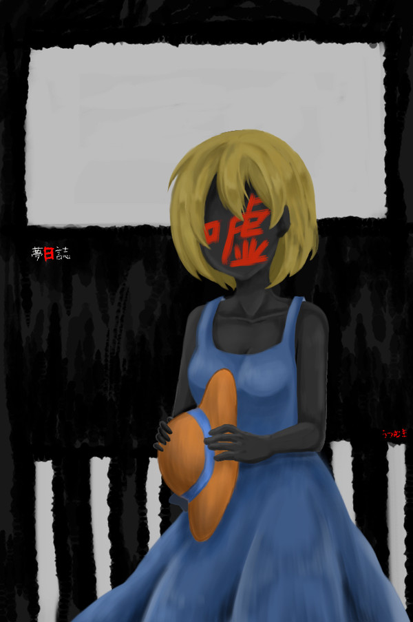 嘘