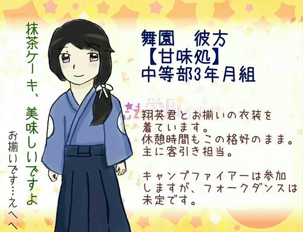 【魔事2】舞園彼方【学園祭】