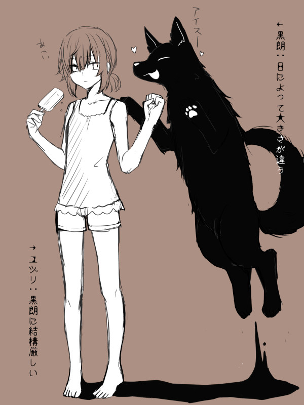 【創作】犬飼さんと黒い犬②
