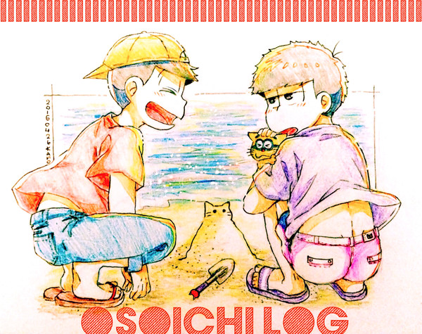 おそ一ＬＯＧ①