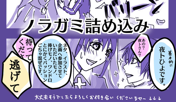 ノラガミ詰め込み