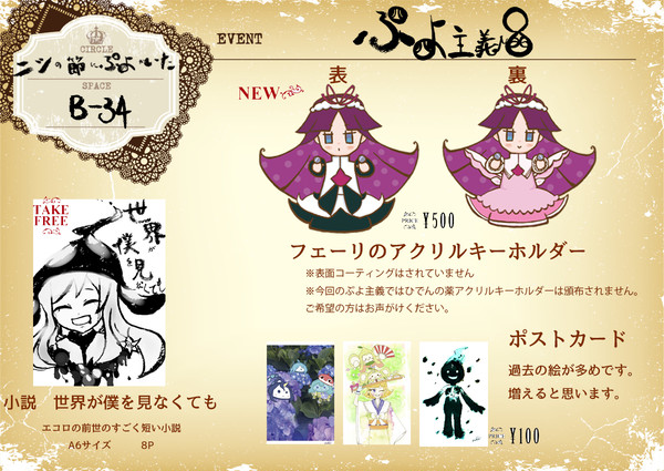 ぷよ主義8　ニシの節にぷよがいた　お品書き
