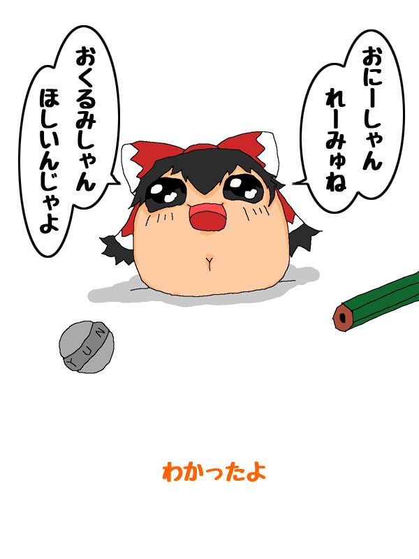 チケッチゆ虐「たりゆ愛出編」