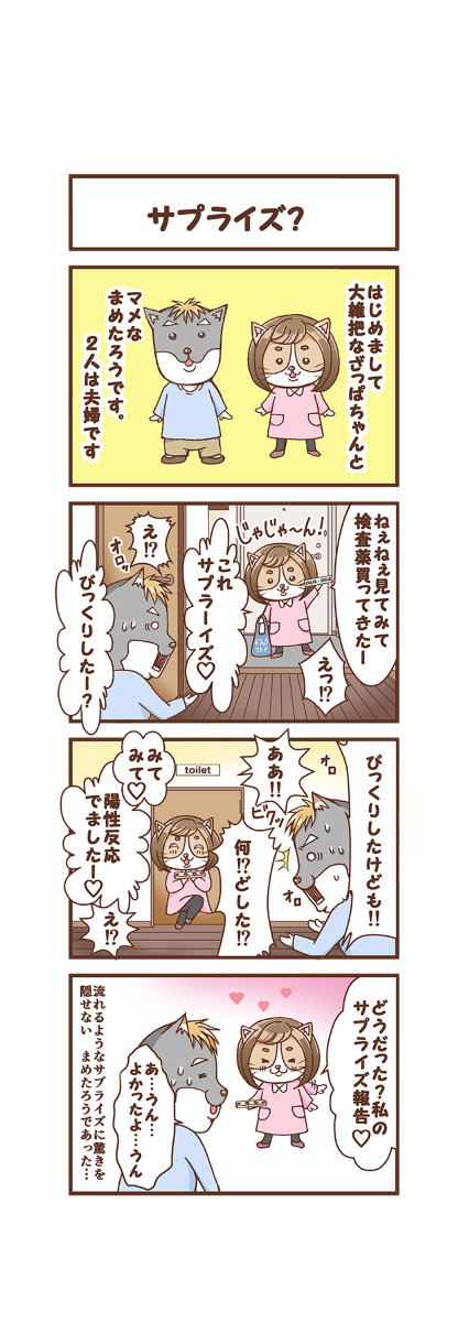 【ざっぱちゃんのマタニティ・子育て日記】①