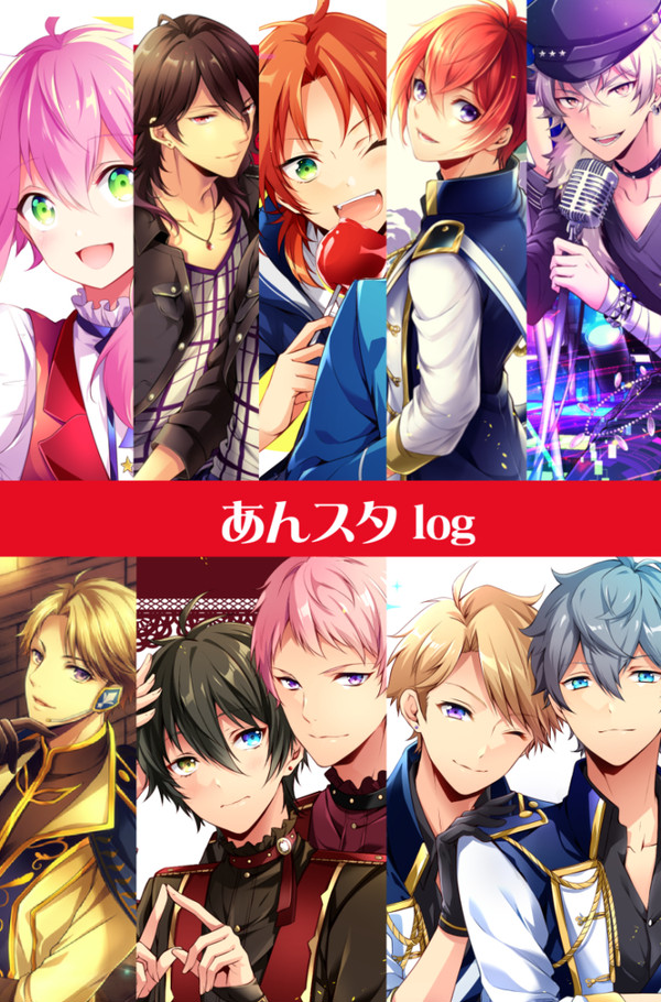 あんスタLOG