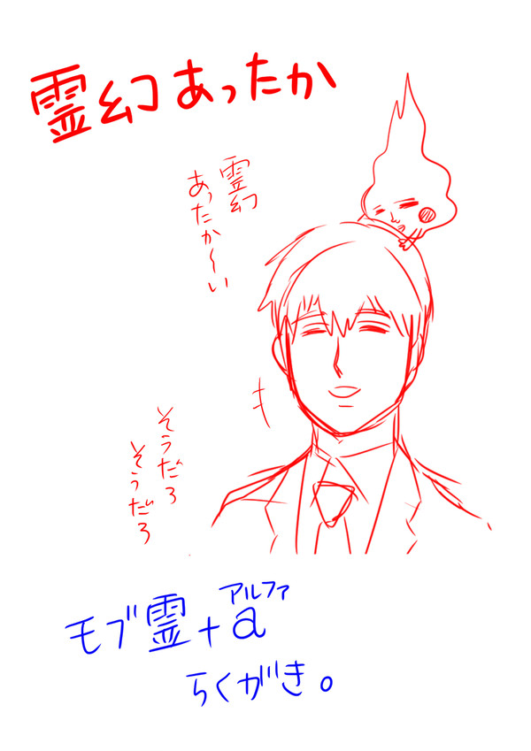 モブ霊＋αらくがき⑥