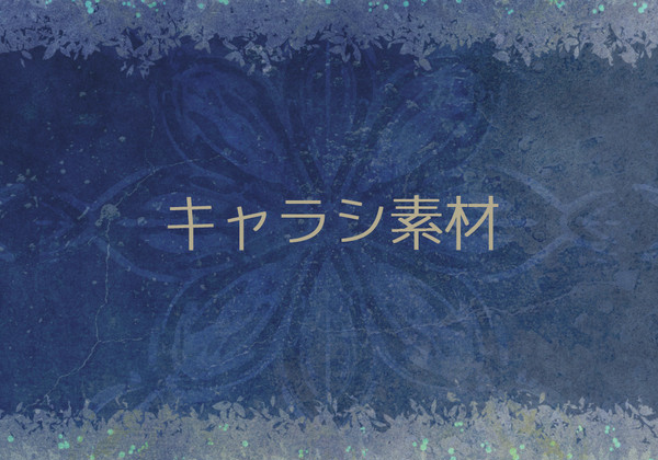 【祈石】CS素材【公式】
