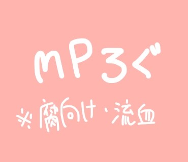 MPろぐ