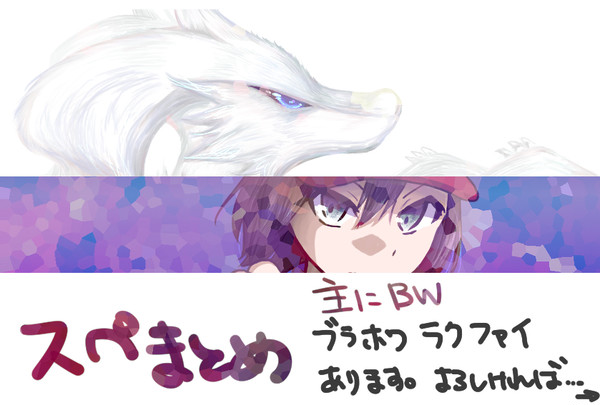 ポケスペまとめ