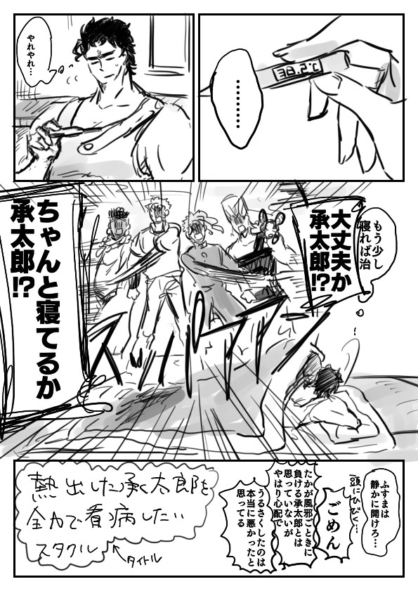 熱出した承太郎を全力で看病したいスタクルの話